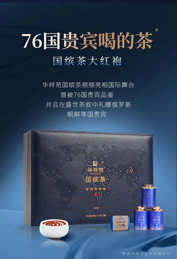 华祥苑国缤茶 小蓝罐特级武夷山大红袍83g(10小罐)礼盒装