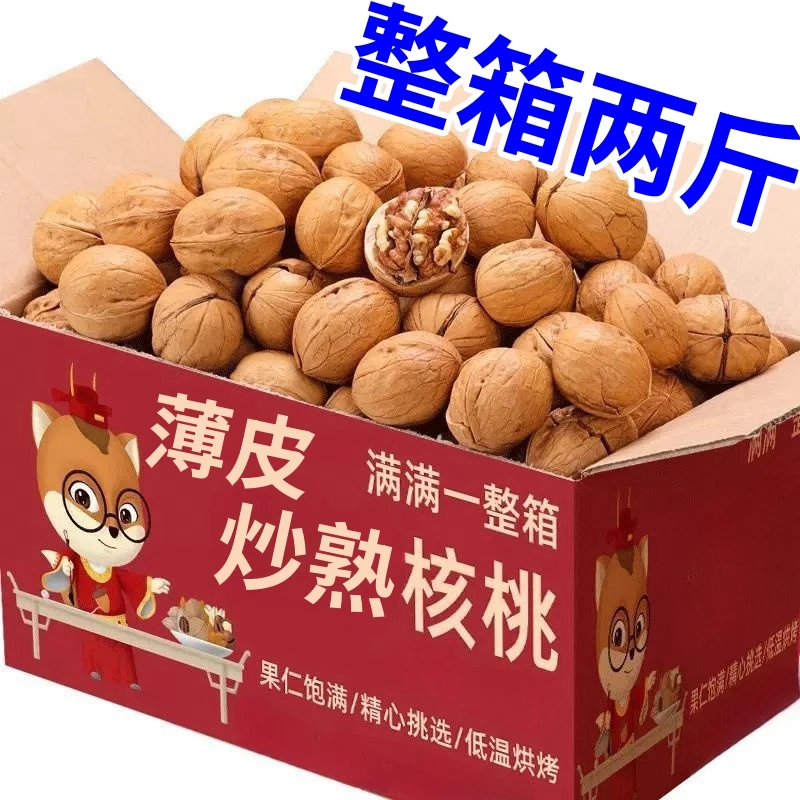 16.9抢两斤！】炒核桃新鲜现炒 香酥熟核桃草本味/椒盐味坚果零食