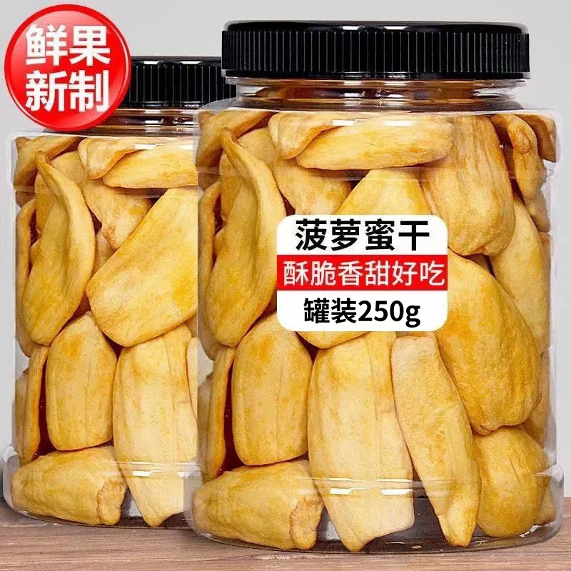 【18.9抢一罐】菠萝蜜干即食新鲜水果干果蔬脆片果肉散装小吃零食