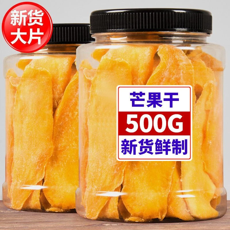 17.9抢一大罐】新货芒果干 水果干果脯蜜饯办公室休闲零食大片果干