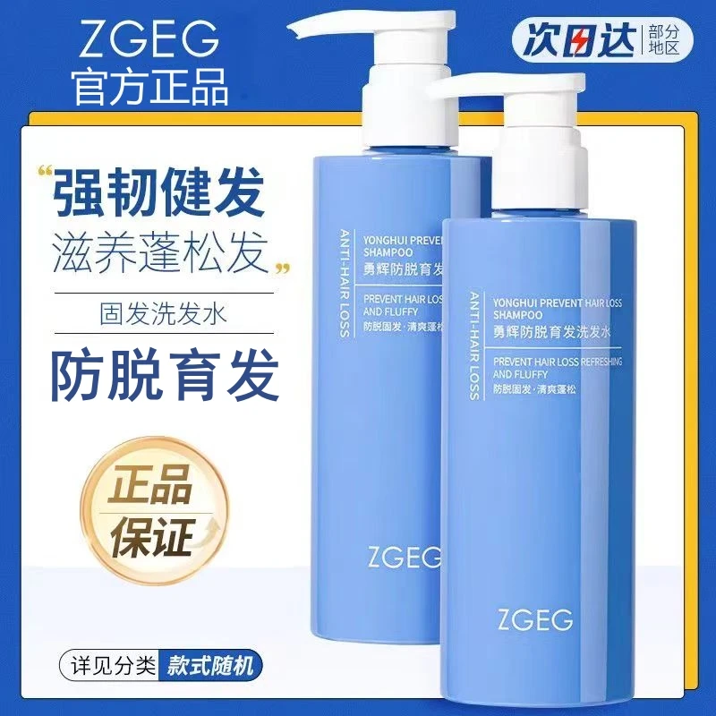 ZGEG勇辉防脱育发洗发水生姜滋养强韧发根去屑止痒控油蓬松JINQ