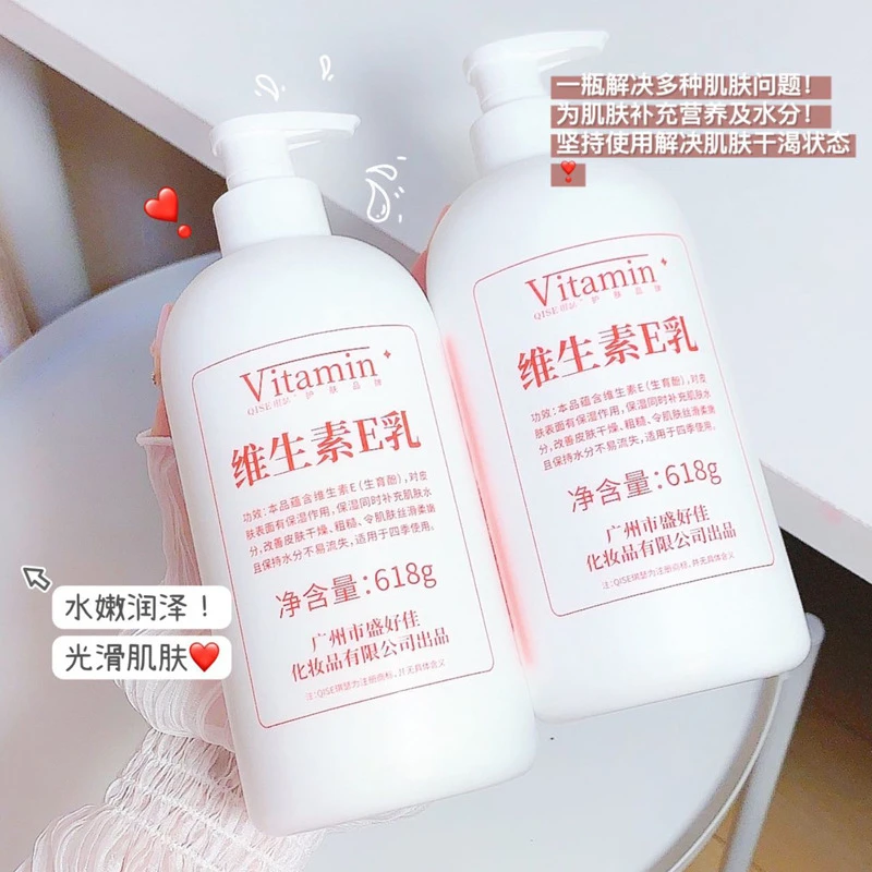 QISE琪瑟维生素E乳618ml 大容量补水保湿滋养肌肤软化角质身体乳