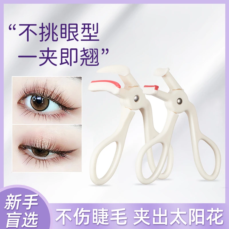 太阳花睫毛夹一夹卷翘持久定型贴合局部女便携式广角太阳花初学者