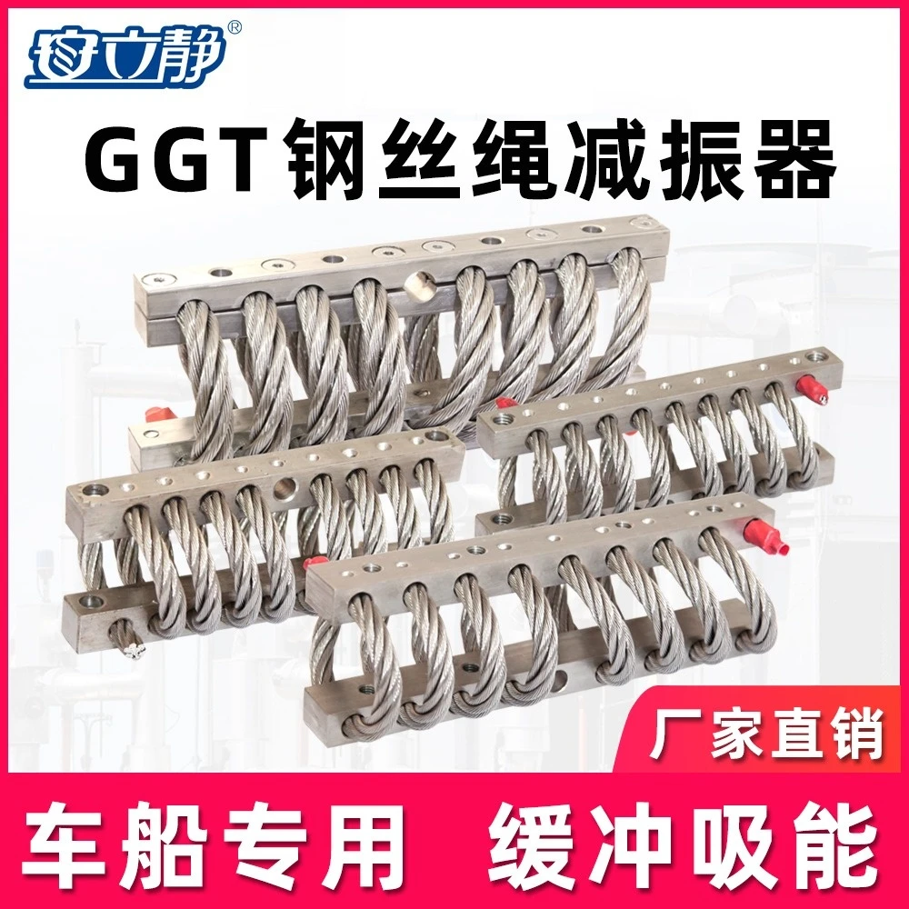 安立静钢丝绳减震器新款GGT车船机柜钢丝绳隔振不锈钢弹簧缓冲器