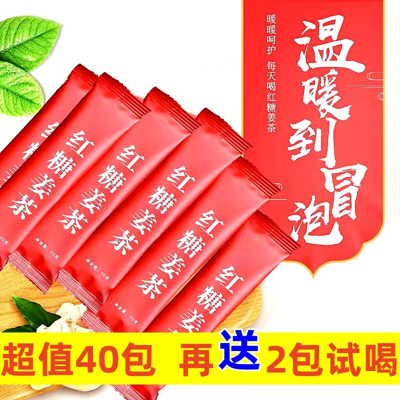 【42包】红糖姜茶女士大姨妈月经期学生老姜汤生姜汁暖身速溶红糖水