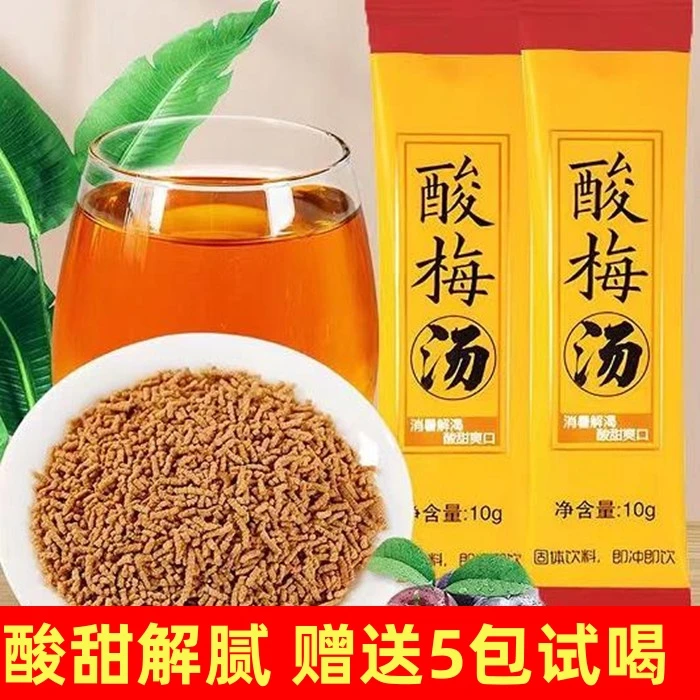 【赶紧抢】老北京酸梅汤 速溶酸梅晶乌梅汁酸梅粉夏季饮料 酸甜爽口