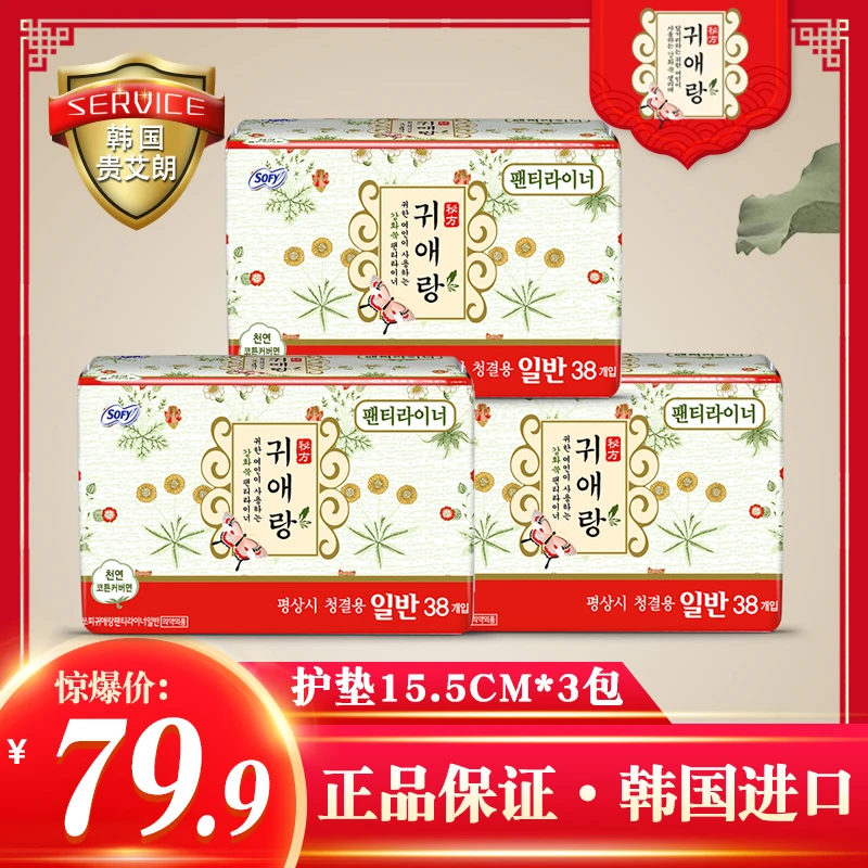 贵艾朗LG韩国进口护垫155mm*114片(原贵爱娘)卫生姨妈巾棉柔亲肤