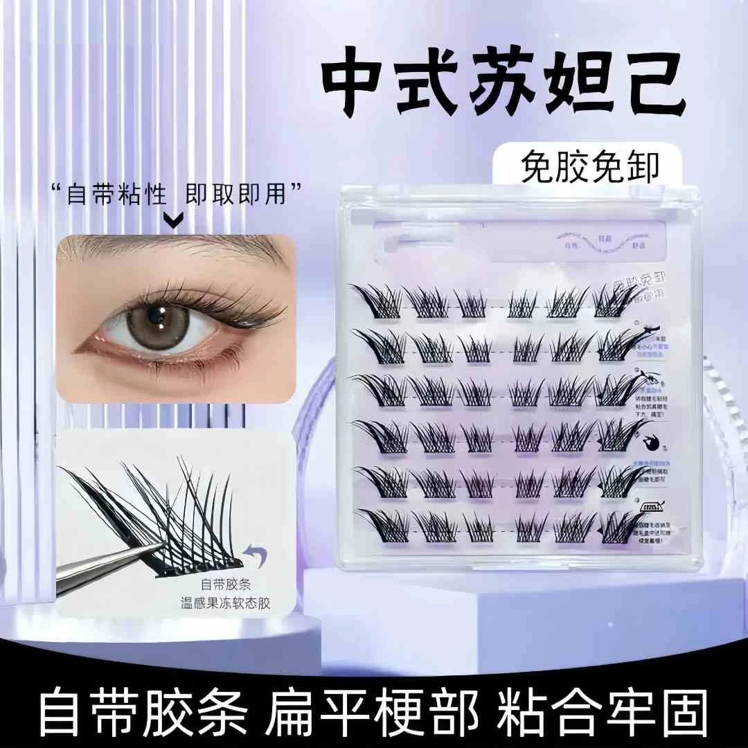 （对对碰专属）全场免胶假睫毛新手超软 对对碰 NO退NO换主打宠开心