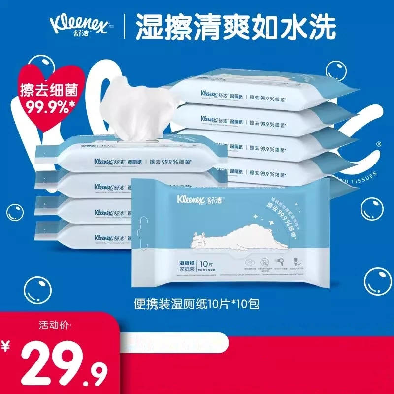 舒洁湿厕纸便携小包10片*10包厕纸湿巾便携小包擦屁股私处湿纸巾