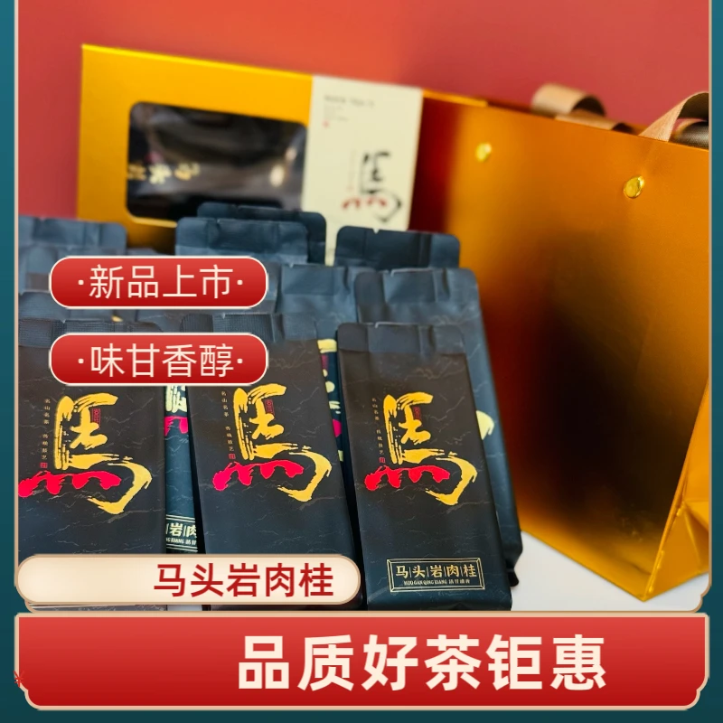 【娇姐】马头正岩全肉宴特级正宗肉桂武夷岩茶 精选口粮茶礼带装