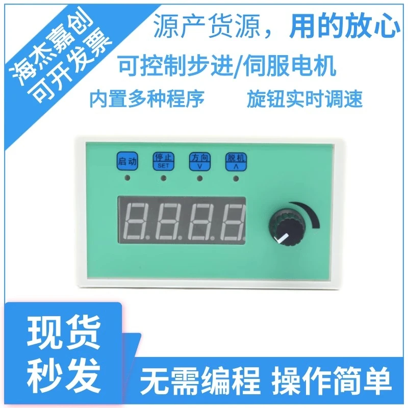 步进电机伺服马达驱动控制器脉冲发生CS-10电子开关调转速HJ-03F