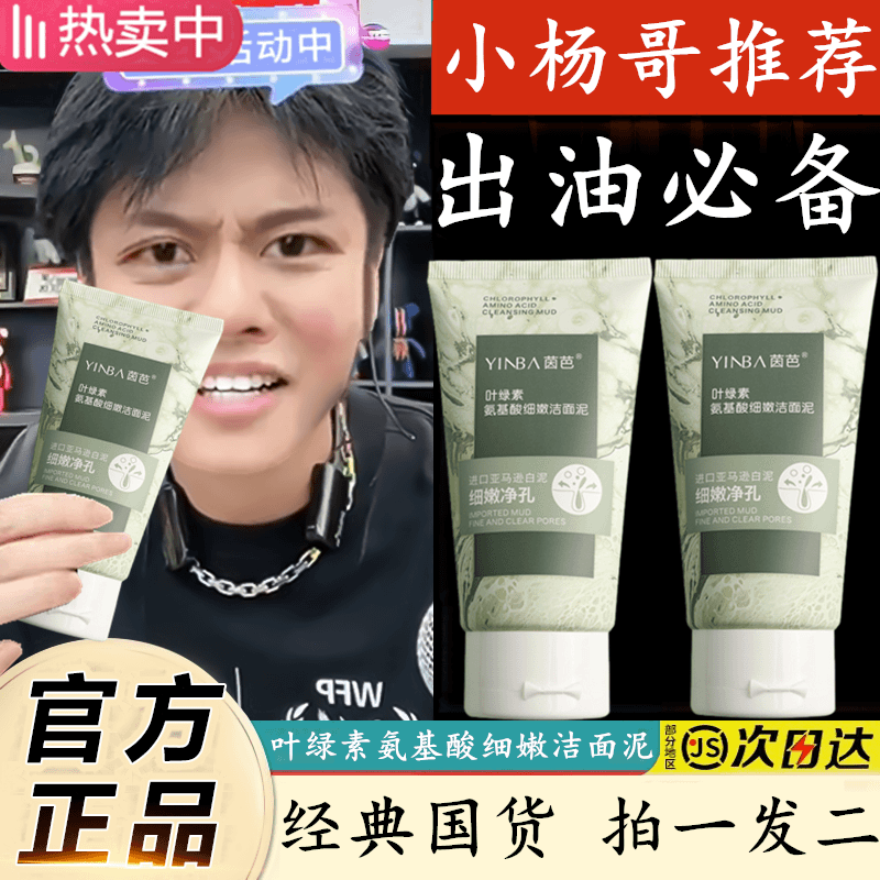 小杨哥推荐叶绿素氨基酸洗面奶深层清洁去黑头控油洁面乳收缩毛孔