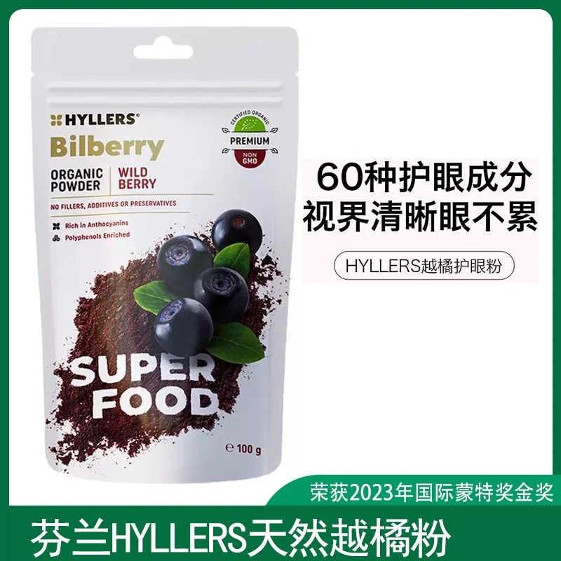 芬兰Hyllers野生越橘护眼粉儿童青少年非蓝莓叶黄素软糖越橘粉