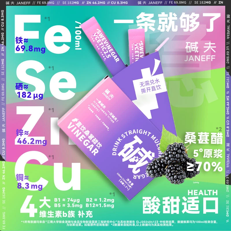 【专属】碱夫直饮益生元桑葚醋5°原醋菊粉益生元0脂无农残便携随身