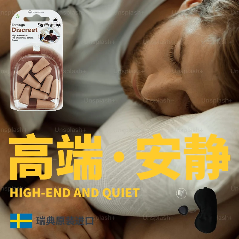 瑞典SwedSafe耳塞超静音睡眠隔音高端商务专业防吵防噪大耳道耐用