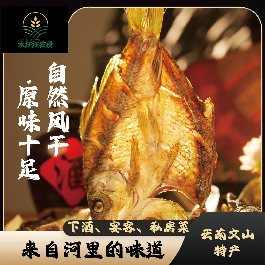 【非烟熏风干稻花鱼鲫鱼】云南麻栗坡特产稻田鱼农家传统风味制作