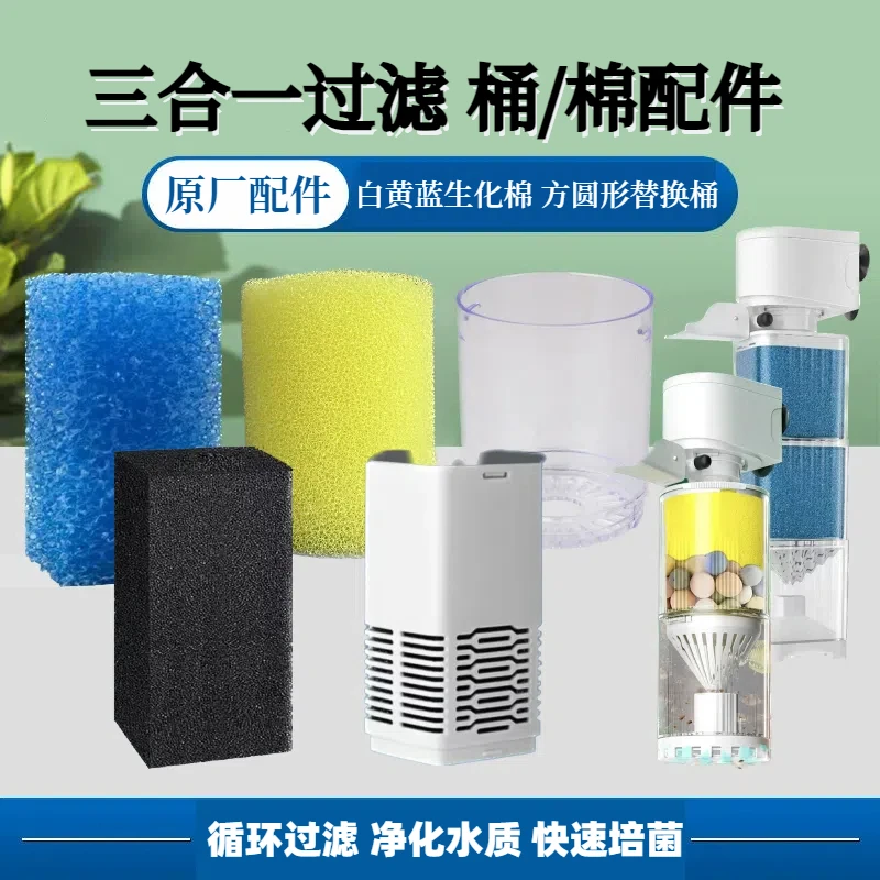 鱼缸内置过滤器专用配件圆形方形过滤棉生化棉替换桶黄白蓝加厚