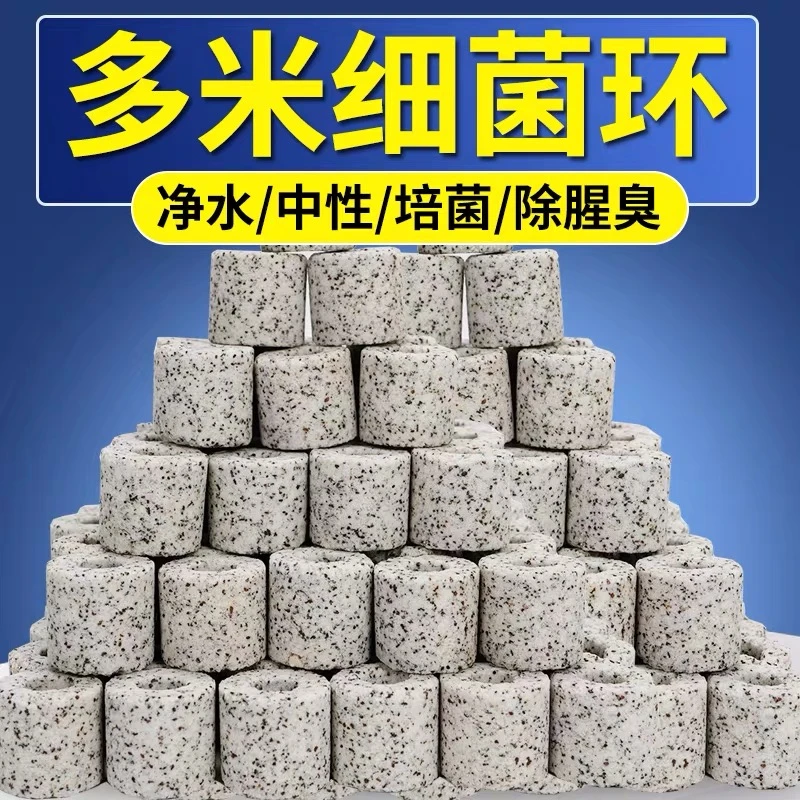 多米环滤材鱼缸净水除腥臭过滤材料小纳米活力杯【高端】陶瓷石英环