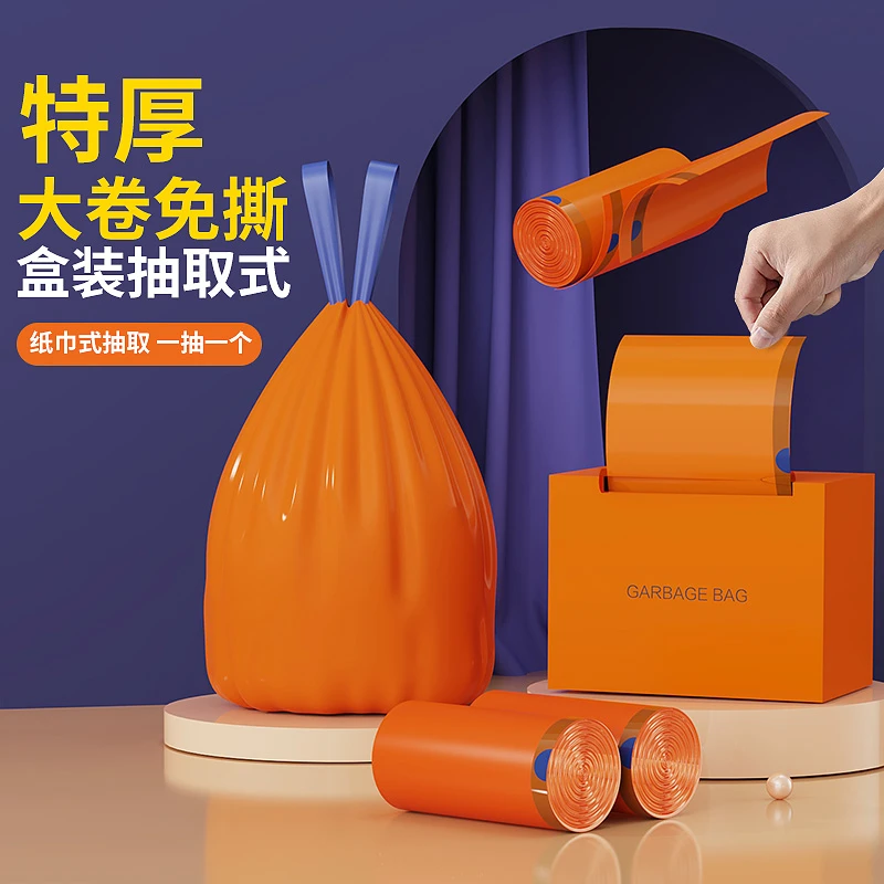 超焰轻奢橙色免撕抽绳盒装垃圾袋加厚大卷家用厨房宿舍自动收口