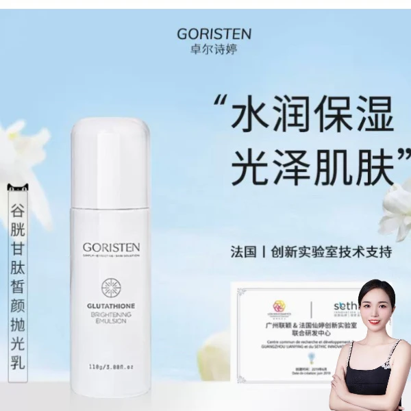 谷胱甘肽皙颜抛光乳补水保湿面部