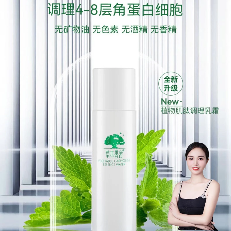 （敏感肌肤专用）植物肌肽调理乳霜