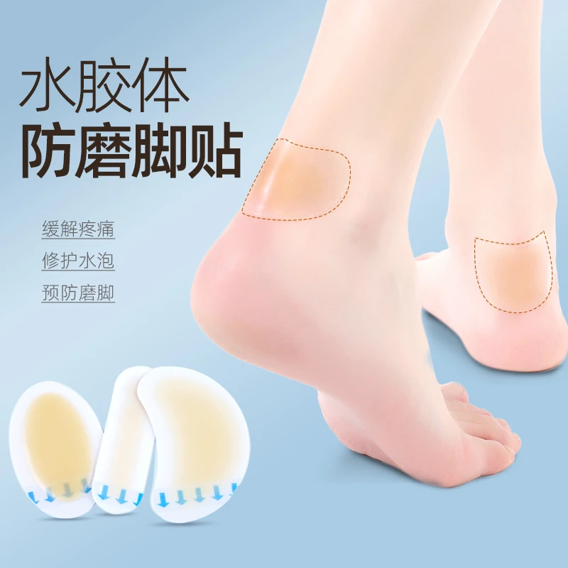 凝胶水泡贴防磨脚贴隐形后跟贴高跟鞋防磨脚神器仿生脚趾护脚足贴