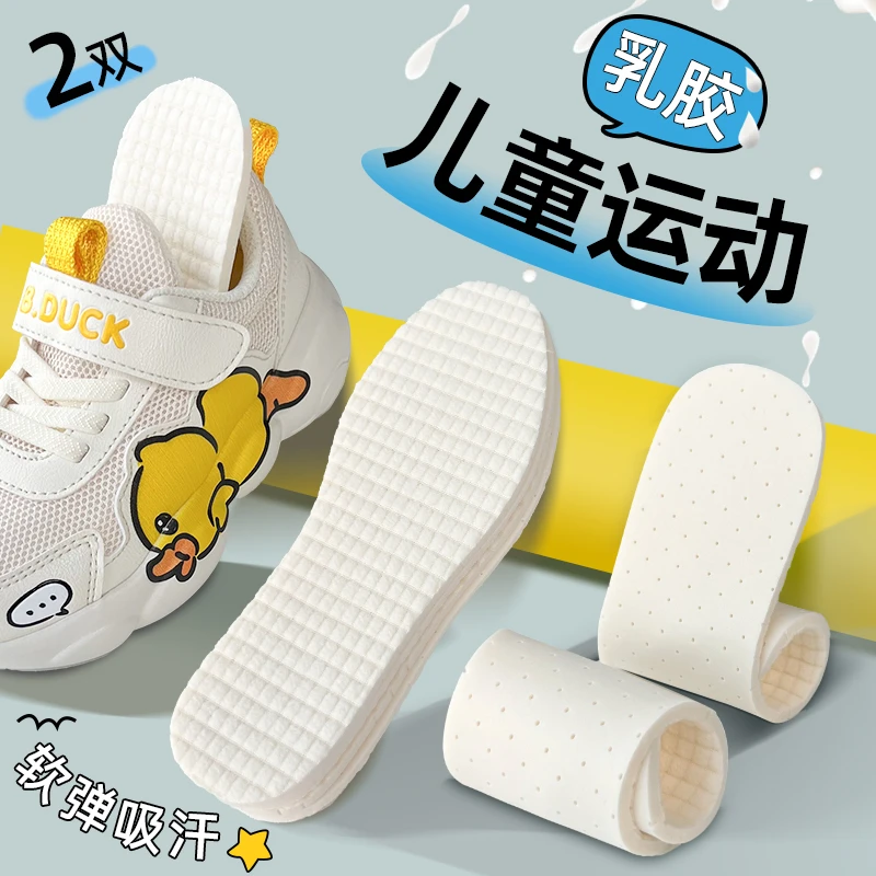 儿童乳胶鞋垫专用软底舒适男女冬季保暖可裁剪鞋大改小吸汗透气