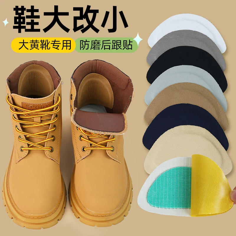 后跟贴防磨脚马丁靴专用防磨贴鞋大改小神器大黄靴男鞋贴脚后跟垫