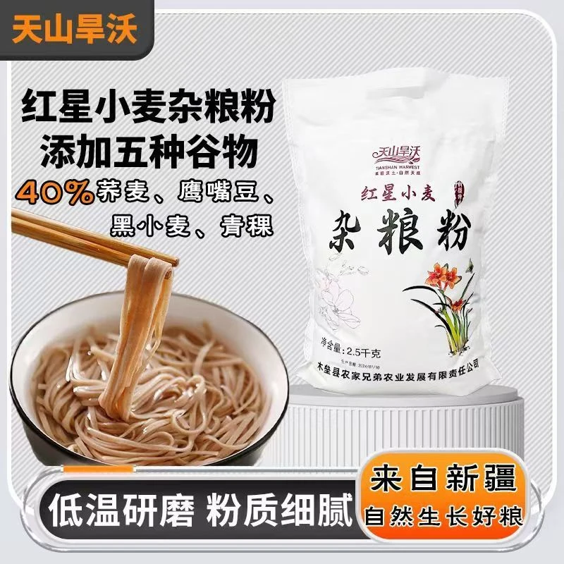 新疆天山旱沃杂粮粉面粉五谷粗粮荞麦黑麦青稞鹰嘴豆粉组合粗粮家