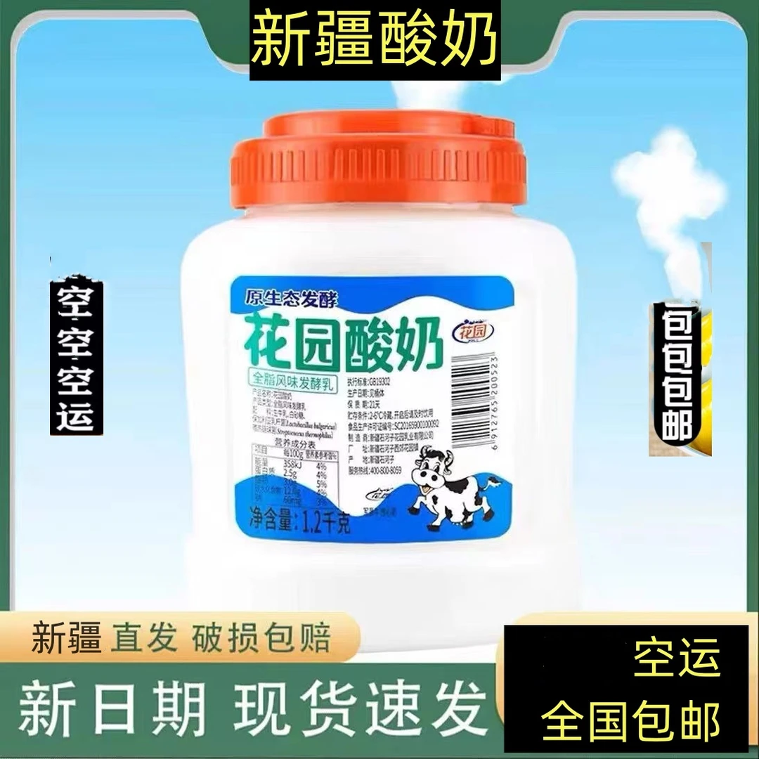 【空运】新疆酸奶花园酸奶大桶装老酸奶发酵乳原味酸奶大桶酸奶