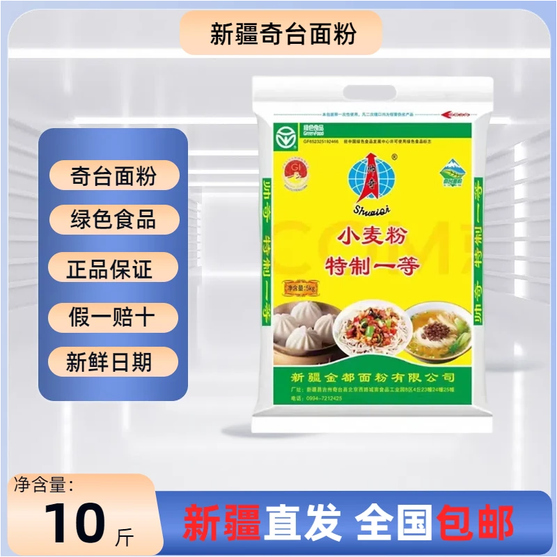 新疆奇台面粉帅奇小麦粉5kg拉条子馒头多用途十0斤优质通用中筋粉