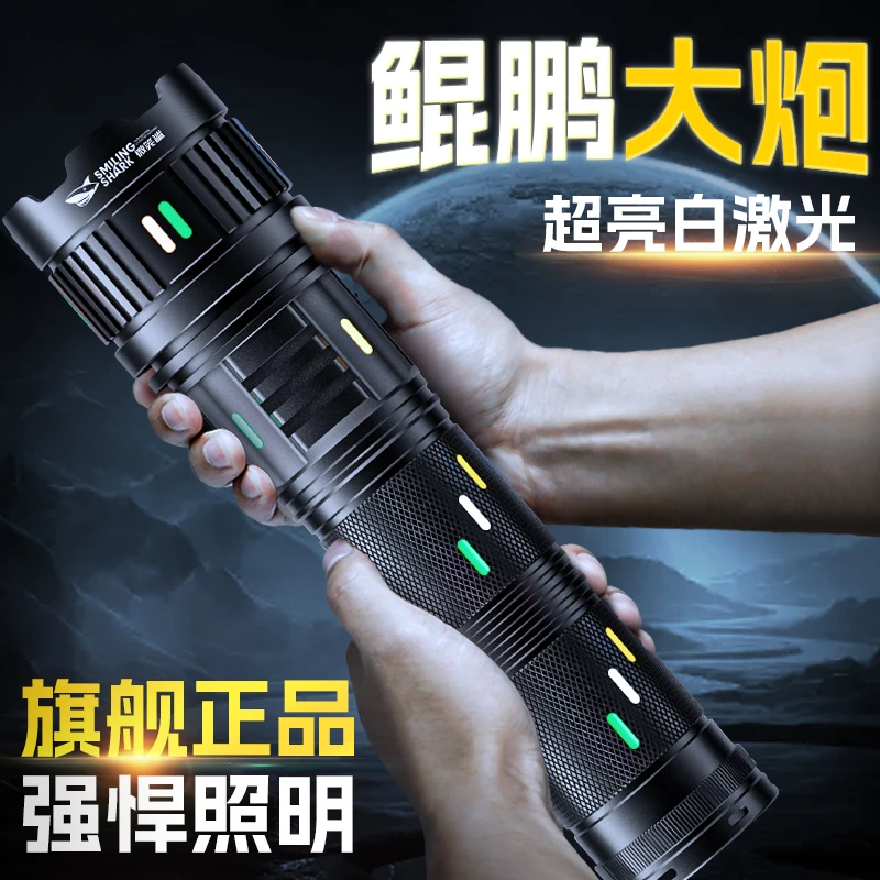 微笑鲨鲲鹏手电筒强光充电超亮户外远射强聚光长续航激光穿天炮