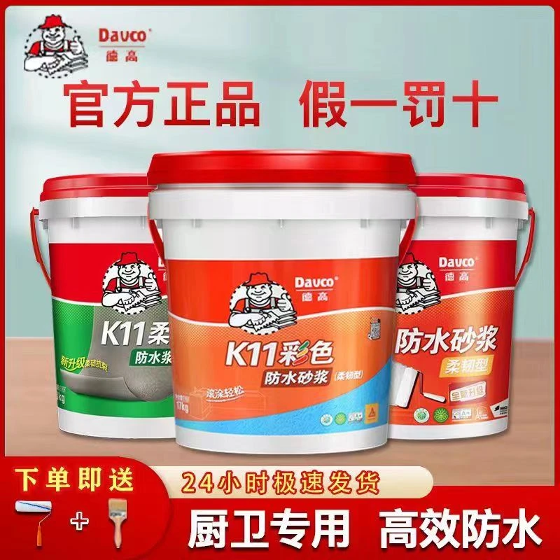 德高防水涂料K11厨卫防水补漏胶材料卫生间厨房室内刚性柔性浆料