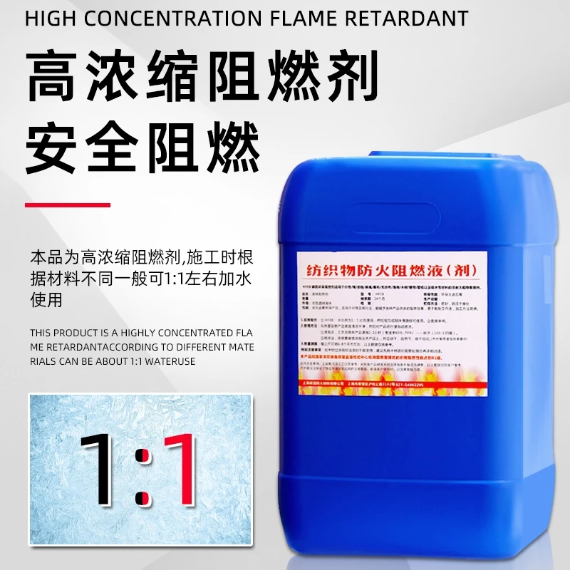 织物阻燃剂，防漏水地毯阻燃剂，面料阻燃剂，塑料花阻燃剂稳定性