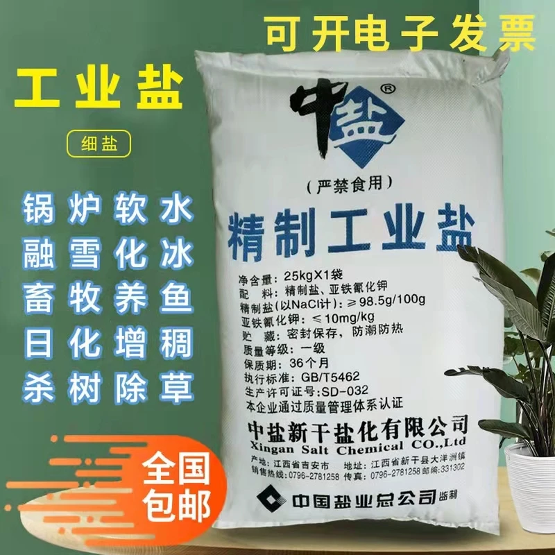 厂家批发工业饲料盐饲料添加剂用氯化钠畜牧养殖工业用盐量大从优