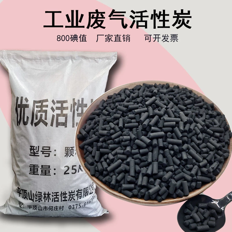 800碘工业废气喷漆房吸附塔气体VOC处理圆柱状活性炭家用除甲醛炭