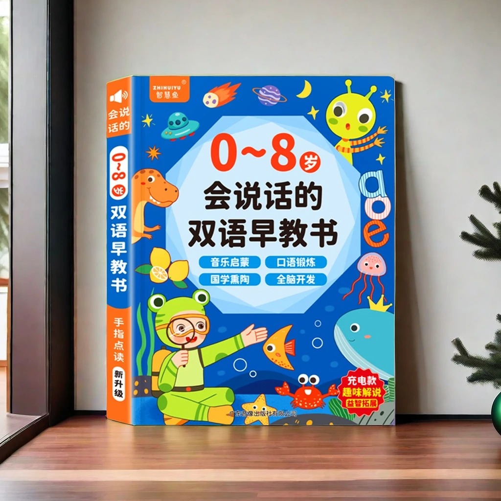 点读趣味会说话有趣的小宝宝启蒙发声书早教音乐拼音启蒙学习机46