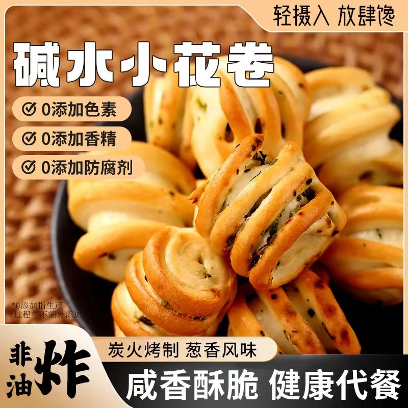 山西看球小花卷碱水烤产品面包代早餐饱腹休闲小零食品好吃烤花卷