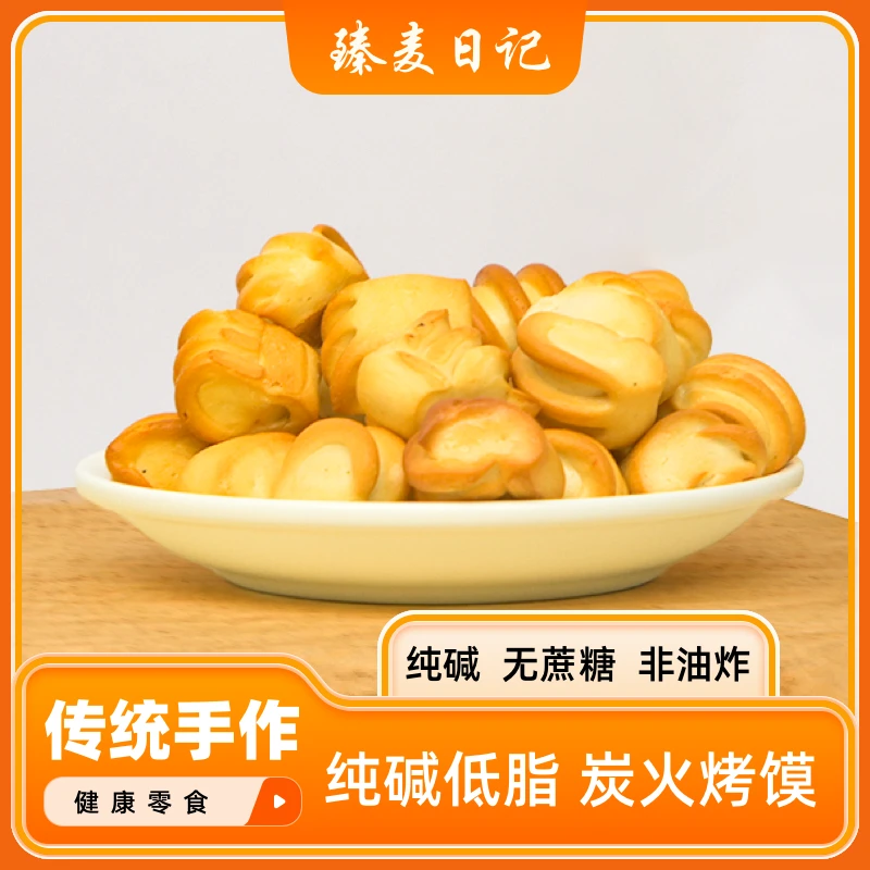 烤小花卷烤馍早餐健康零食物品健康面包饼山西特产小吃办公室小吃