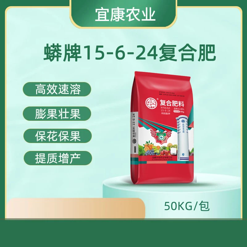 蟒牌15-6-24复合肥膨果壮果提质增产高效速溶保花保果龙年