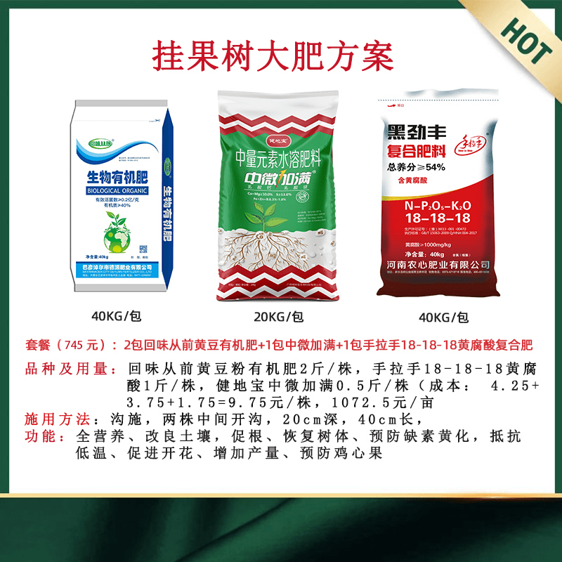 挂果树底肥方案二 可用80株有机肥40KG中微加满20KG复合肥40KG