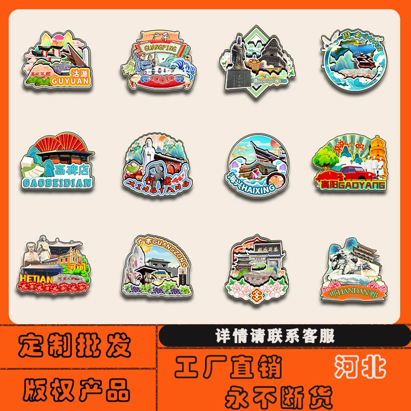 河北邯郸衡水高邑高碑店馆陶行唐冰箱贴磁贴木质批发城市旅游纪念