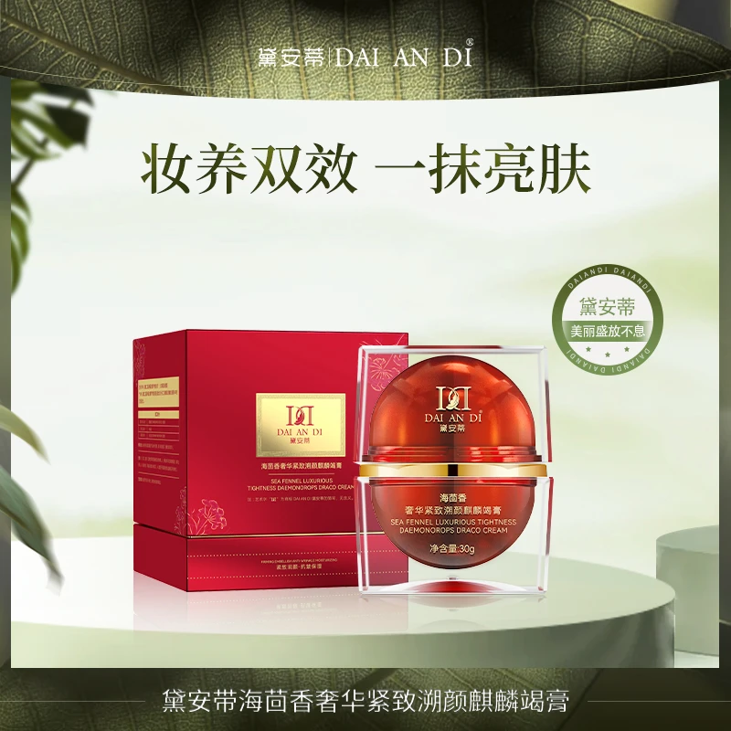黛安蒂-海茴香奢华紧致溯颜麒麟竭膏  D0499