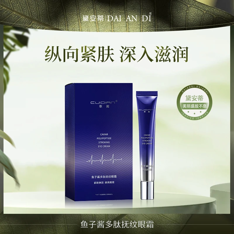 萃殿-鱼子酱多肽抚纹眼霜 F0576