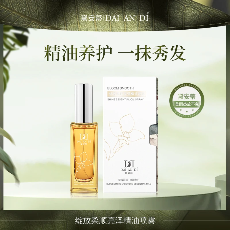 黛安蒂-护发精油喷雾 T0622