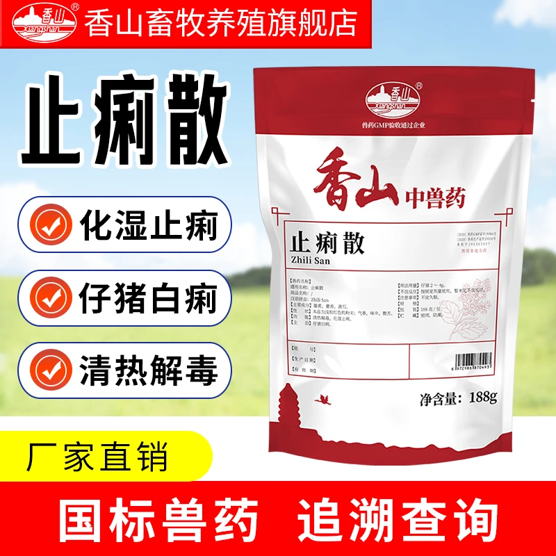 香山兽药【止痢散】猪止痢添加剂小猪断奶仔猪牛羊兽用药批发饲料