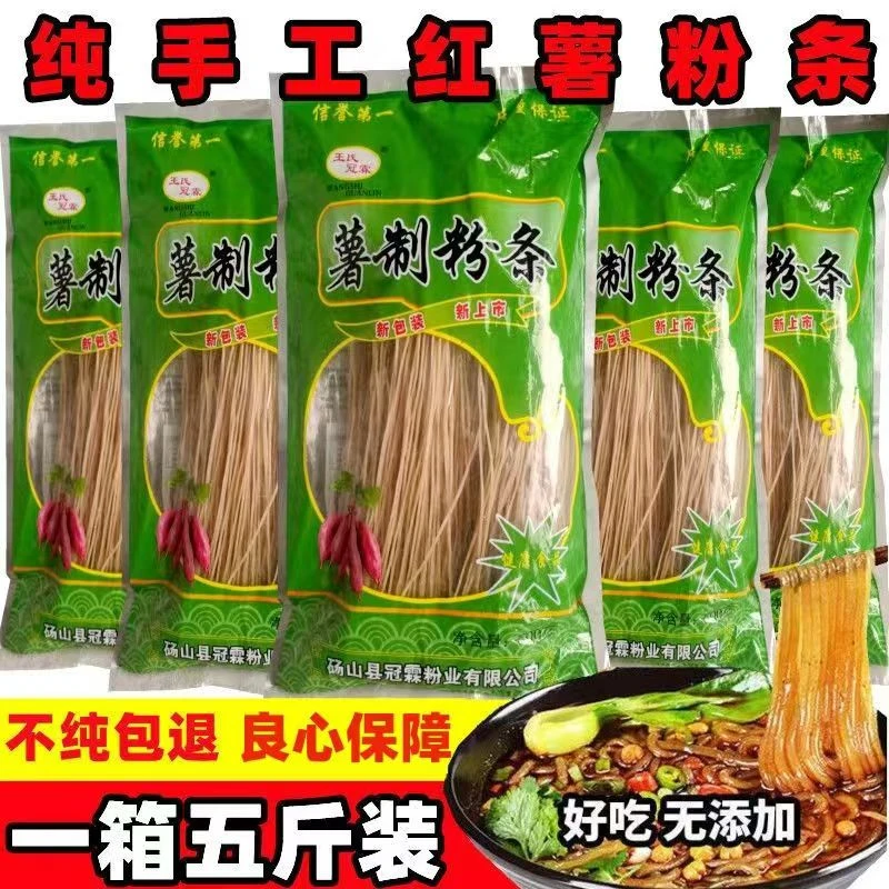 【红薯粉条】红薯粉条纯正酸辣粉宽粉火锅麻辣烫红薯粉丝粉条批发