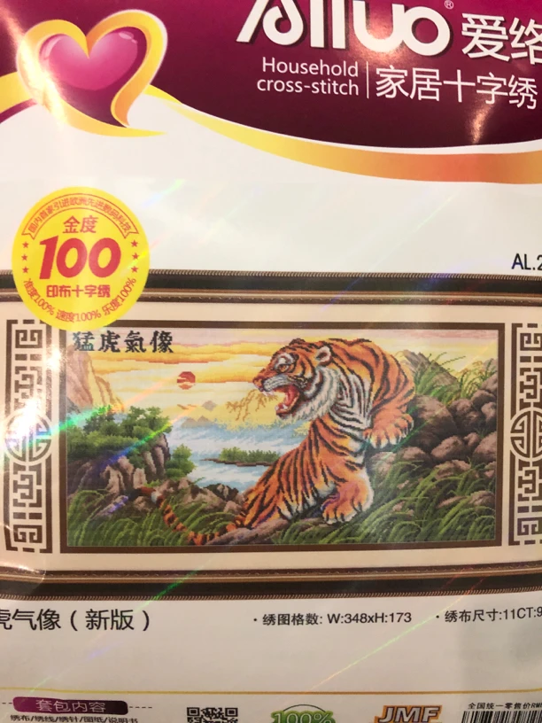 （120）套件：猛虎气像50*90中格三股满绣46色有勾边