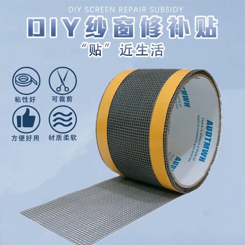 透气纱窗防蚊修补贴蚊帐补洞贴双面胶自粘补漏修补破洞神器手工