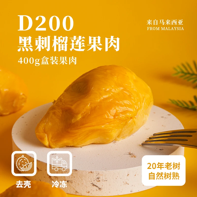 【黑刺果肉组合】马来西亚进口黑刺果肉盒装